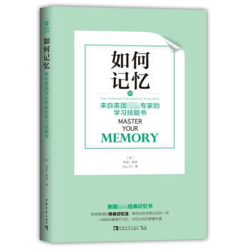 如何記憶 如何記憶