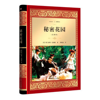 秘密花園 秘密花園