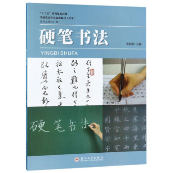 硬筆書法 硬筆書法