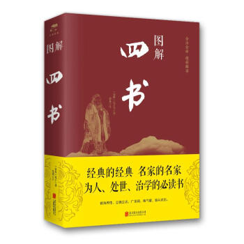圖解四書 圖解四書