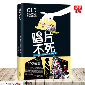 唱片不死 唱片不死