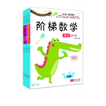 階梯數(shù)學(xué) 階梯數(shù)學(xué)