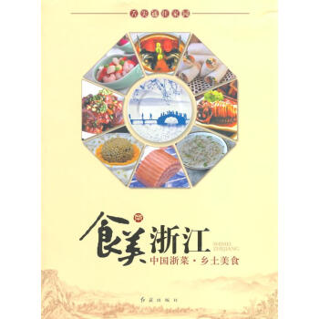 食美浙江 食美浙江