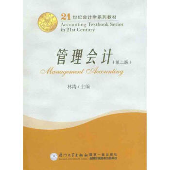 管理會計 管理會計