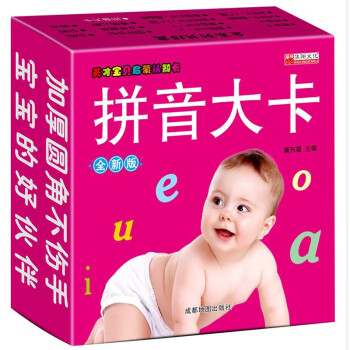 拼音大卡 拼音大卡