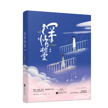 深情檔案 深情檔案