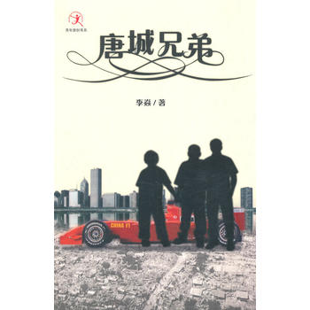 唐城兄弟 唐城兄弟
