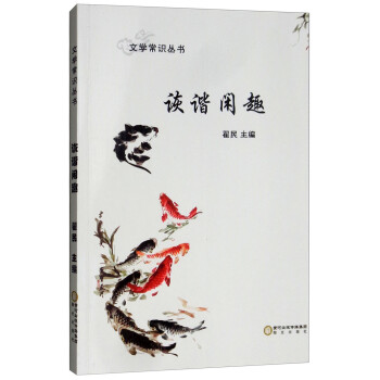 詼諧閑趣 詼諧閑趣