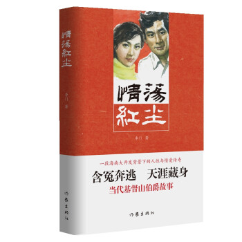 情蕩紅塵 情蕩紅塵