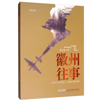 徽州往事 徽州往事