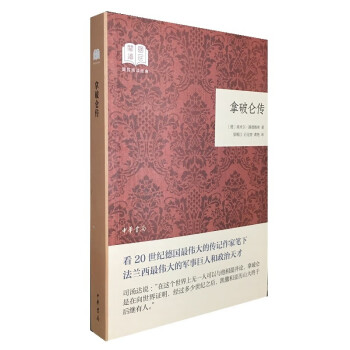 拿破侖傳 拿破侖傳