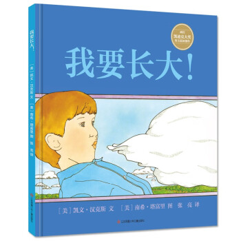 我要長(zhǎng)大 我要長(zhǎng)大