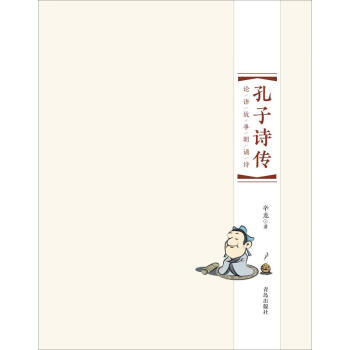 孔子詩傳 孔子詩傳