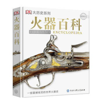 火器百科 火器百科
