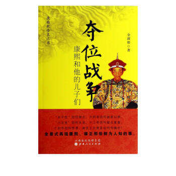 奪位戰爭 奪位戰爭