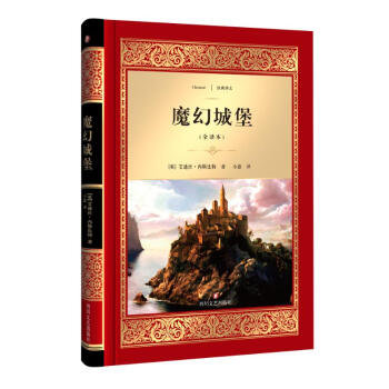 魔幻城堡 魔幻城堡