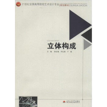 立體構(gòu)成 立體構(gòu)成