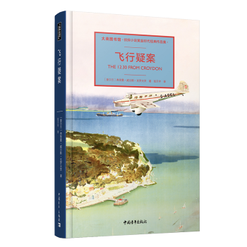 飛行疑案