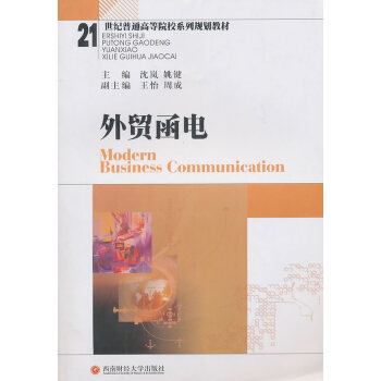 外貿函電