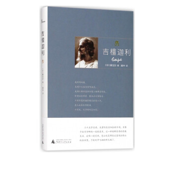 吉檀迦利 吉檀迦利