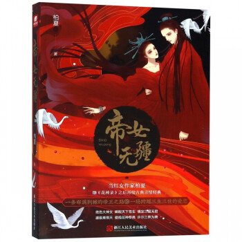 帝女無疆