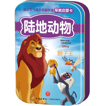 陸地動(dòng)物