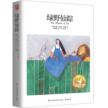 綠野仙蹤