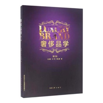 奢侈品學