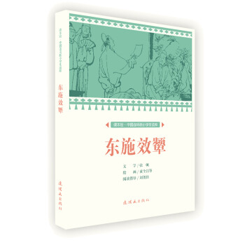 東施效顰