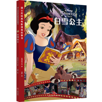 白雪公主 白雪公主