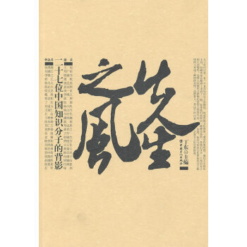 先生之風(fēng) 先生之風(fēng)
