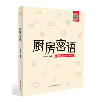 廚房密語