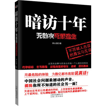 暗訪十年 暗訪十年