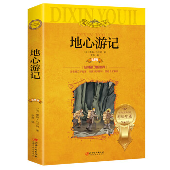 地心游記 地心游記