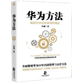 華為方法