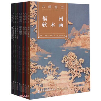 八閩百工 八閩百工