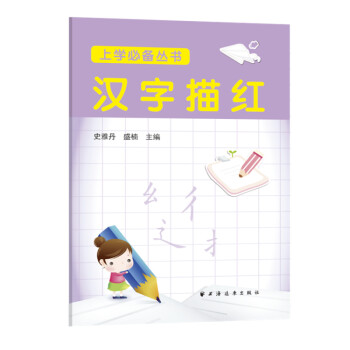 漢字描紅 漢字描紅