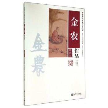金農作品