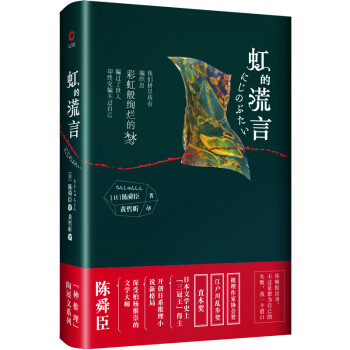 虹的謊言 虹的謊言