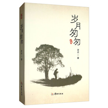 歲月匆匆 歲月匆匆