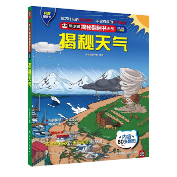 揭秘天氣 揭秘天氣