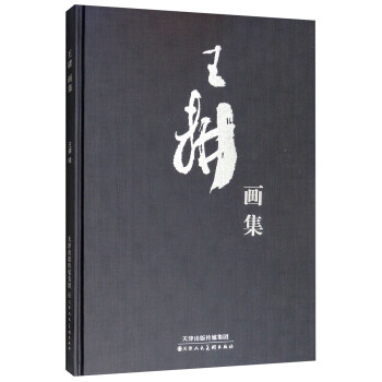 王耕畫集