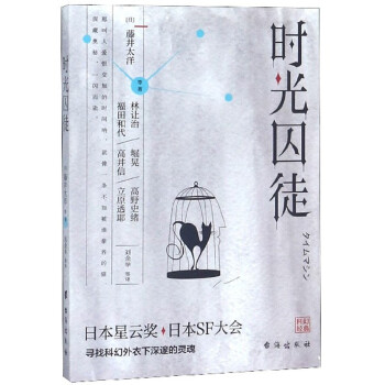 時光囚徒 時光囚徒