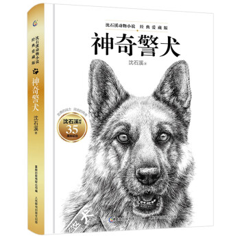 神奇警犬 神奇警犬