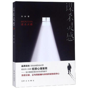 謀殺靈感 謀殺靈感