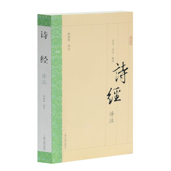 詩經(jīng)譯注 詩經(jīng)譯注