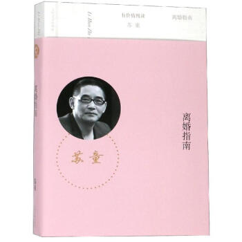 離婚指南