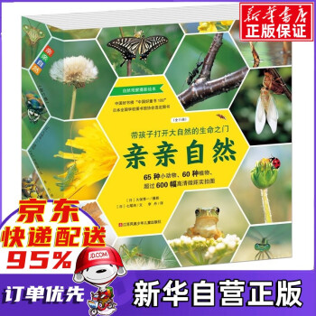 親親自然 親親自然