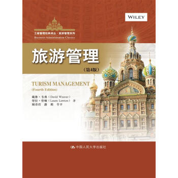 旅游管理 旅游管理