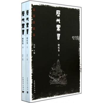 歷代寓言 歷代寓言